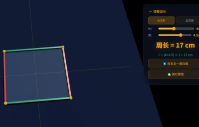 长方形和正方形周长
