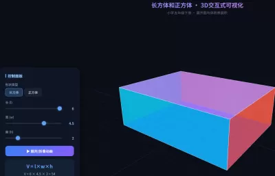 长方体和正方体
