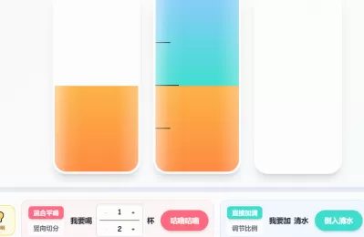 果汁兑水问题