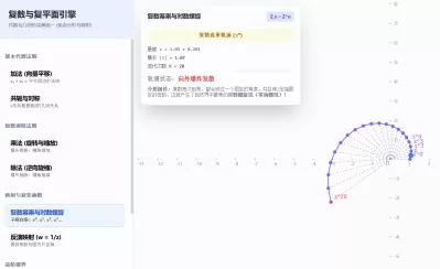 复数与复平面引擎
