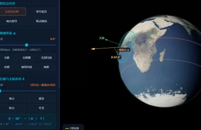正午太阳高度角