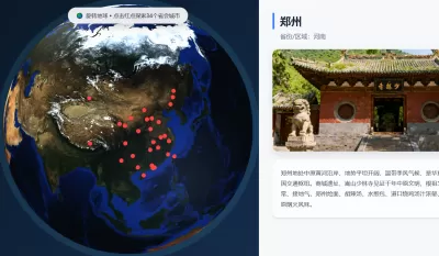 34个省会城市地理人文