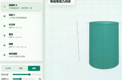 等底等高几何体