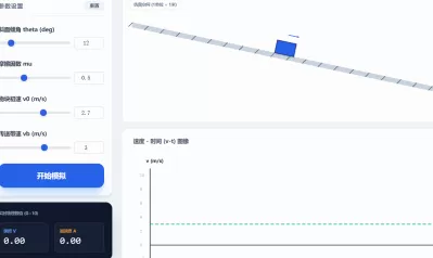 传送带斜面动力学实验台