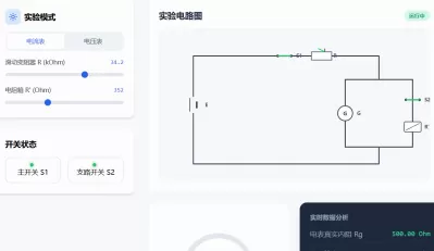 半偏法测量电表内阻