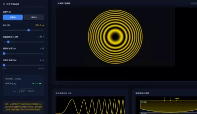 牛顿环干涉虚拟实验
