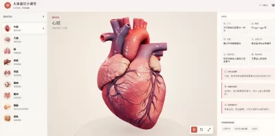 人体器官3D模型动画