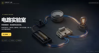 初中物理助教电路实验室