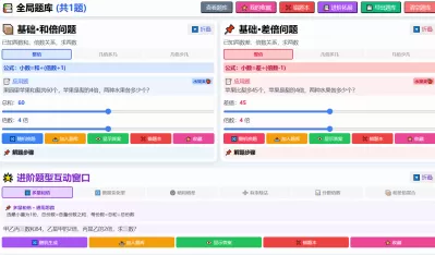 和倍差倍问题