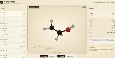 分子结构博物馆