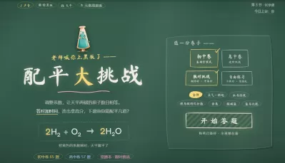 化学方程式配平大挑战