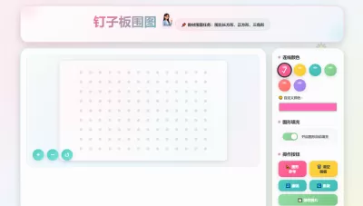 钉子板围图