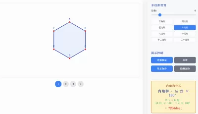多边形内角和公式验证