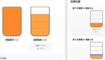分数加减-喝果汁问题