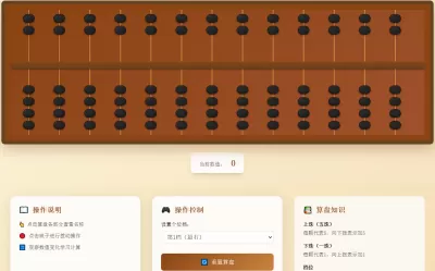 认识算盘