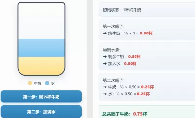 分数加减-牛奶兑水问题