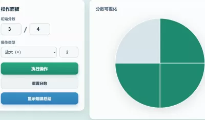 分数的基本性质