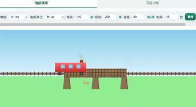 火车过桥问题