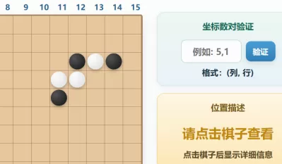 五子棋坐标数对