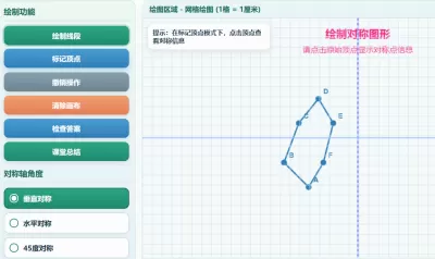 绘制轴对称图形
