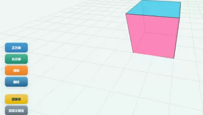 认识立体几何