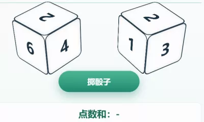 掷骰子概率实验