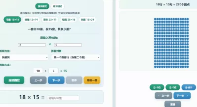 两位数乘两位数乘法