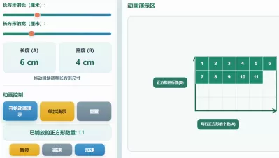 长方形面积公式推导