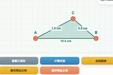 三角形三边关系探究