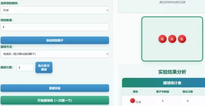 摸球实验：可能性大小探索
