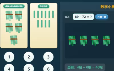 100以内加减法小棒计算