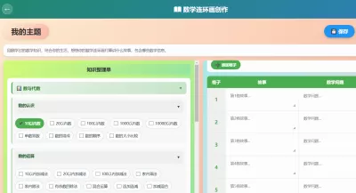 数学连环画创作