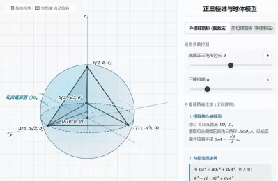 正三棱锥外接球与内切球模型