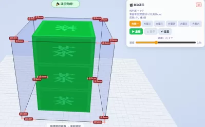 装盒子问题3D演示