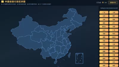 中国地图省份名称拖拽