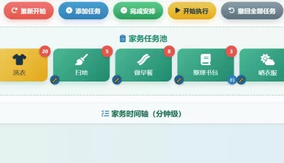 沏茶问题合理安排时间