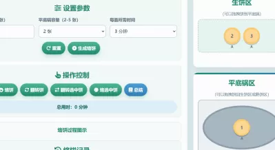 烙饼问题合理安排时间