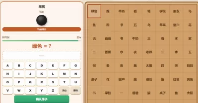 英语单词翻译拼写五子棋游戏