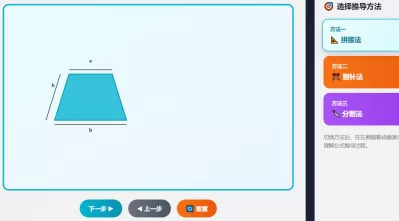 梯形面积公式推导动画